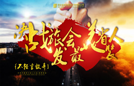 決戰(zhàn)旅發(fā)會(huì)，最美省裝人！